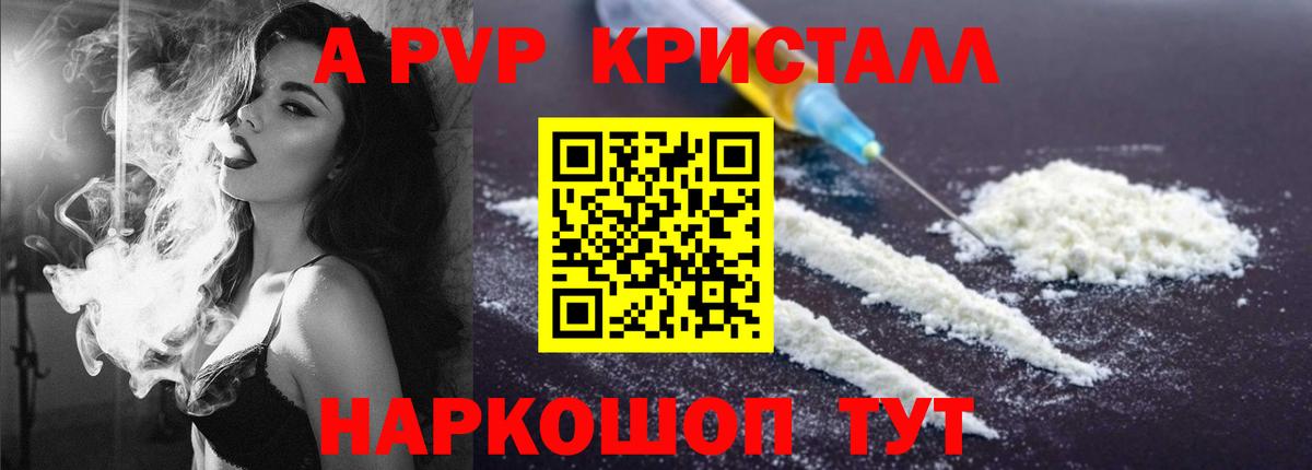 A-PVP кристаллы Похвистнево
