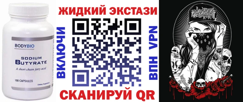 Бутират GHB  Похвистнево 