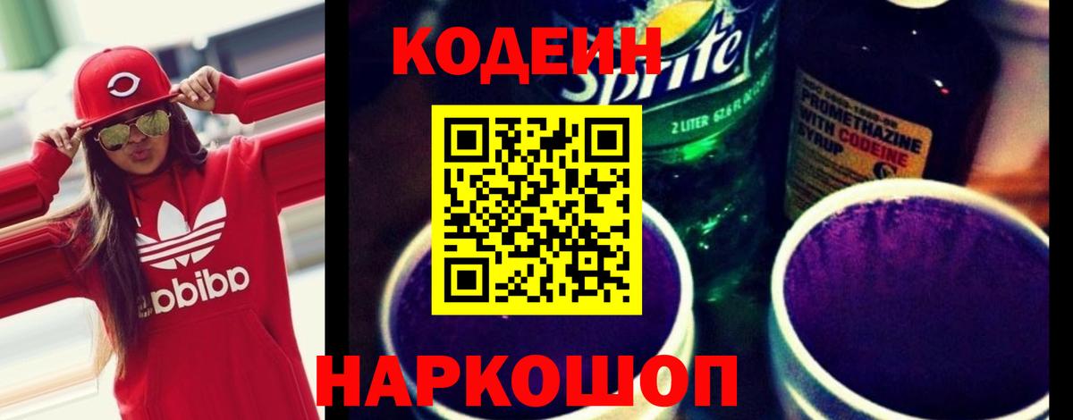 Похвистнево  Кодеин Purple Drank  Кодеин напиток Lean (лин)  Вход с VPN 