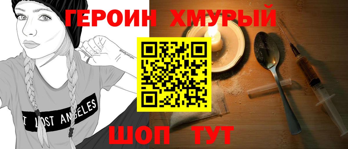 ГЕРОИН Heroin  Вход с VPN  Похвистнево 