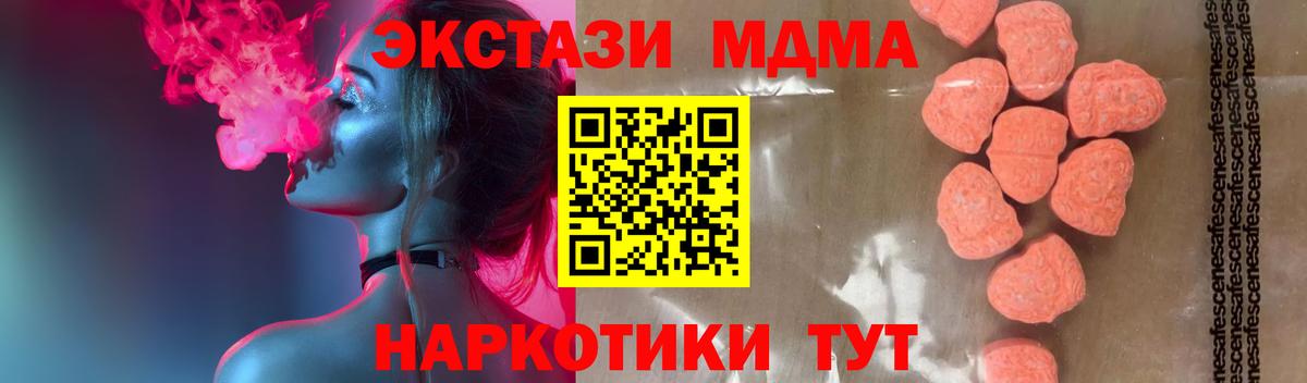 Похвистнево  МДМА  Вход с VPN  МДМА молли  MDMA crystal 