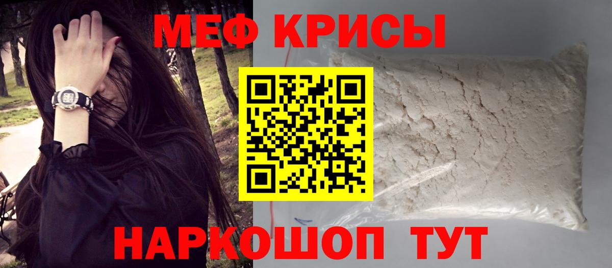 Мефедрон кристаллы Похвистнево