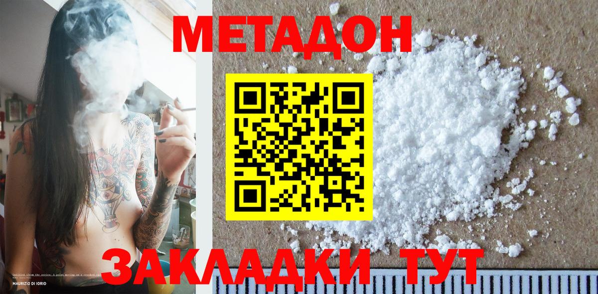 Метадон кристалл  Метадон VHQ  Вход с VPN  Похвистнево 